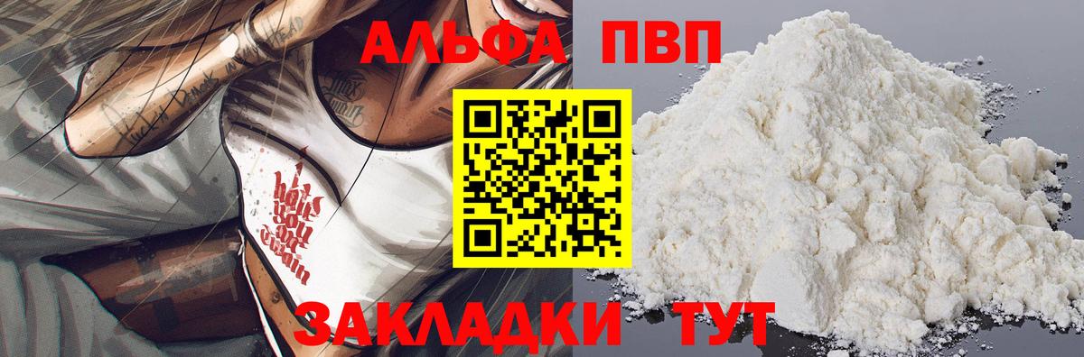 Волгоград  А ПВП мука  Alfa_PVP Соль  где купить наркоту  Alpha PVP  Вход с VPN  A PVP крисы CK 