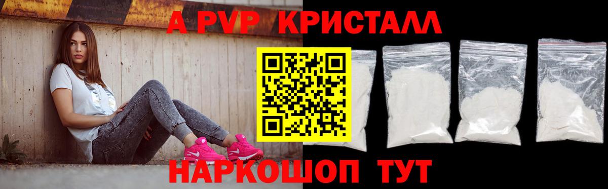 APVP СК КРИС  APVP Crystall  Волгоград  Alfa_PVP Соль 