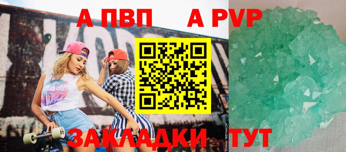 А ПВП крисы CK Волгоград