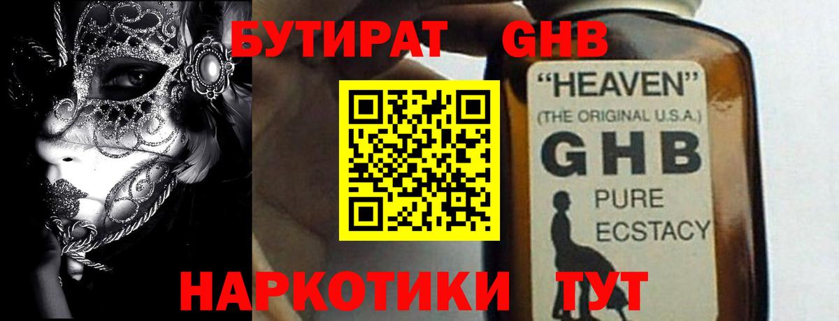 БУТИРАТ буратино  Бутират  Волгоград  Вход с VPN 