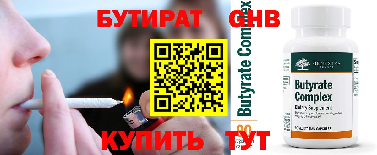 Бутират бутик Волгоград