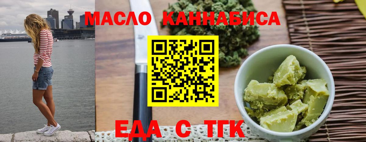 Еда ТГК марихуана  Волгоград 