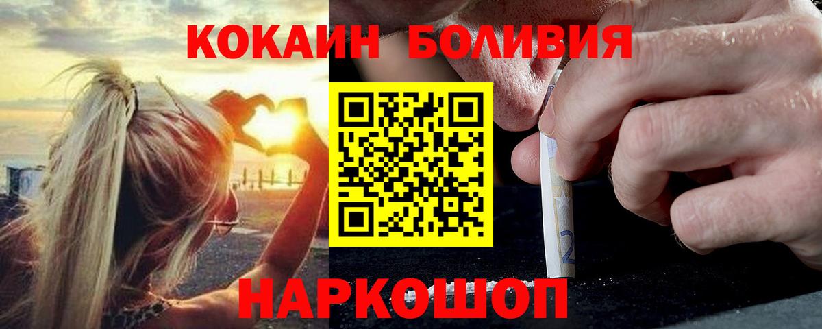 КОКАИН Колумбийский  Cocaine Боливия  Волгоград  Кокаин  Вход с VPN 