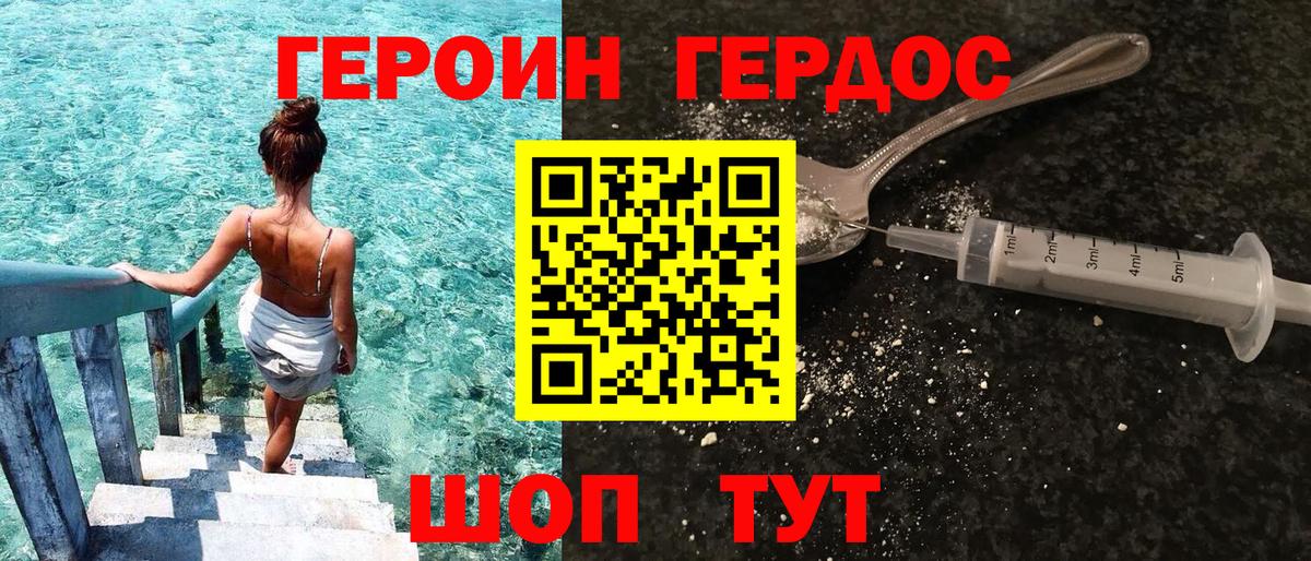 Героин гречка Волгоград