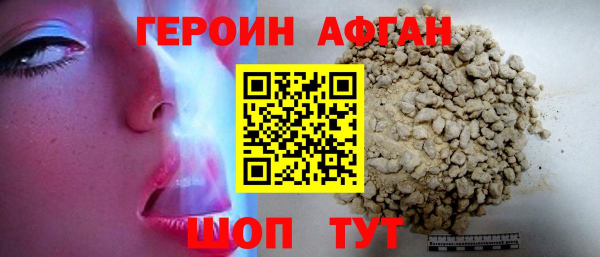 ГЕРОИН хмурый  Волгоград 