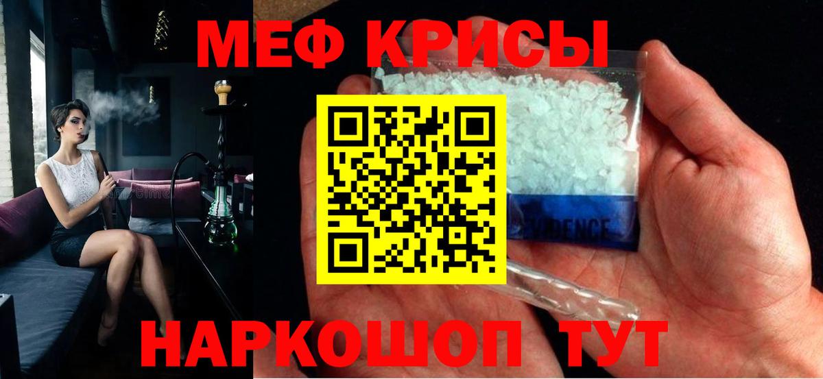 Меф мяу мяу кристаллы Волгоград