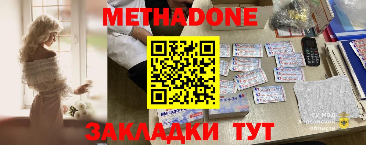 Метадон VHQ  Вход с VPN  Метадон мёд  Волгоград 
