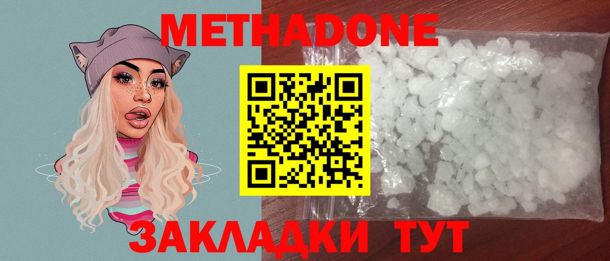 Метадон мёд Волгоград