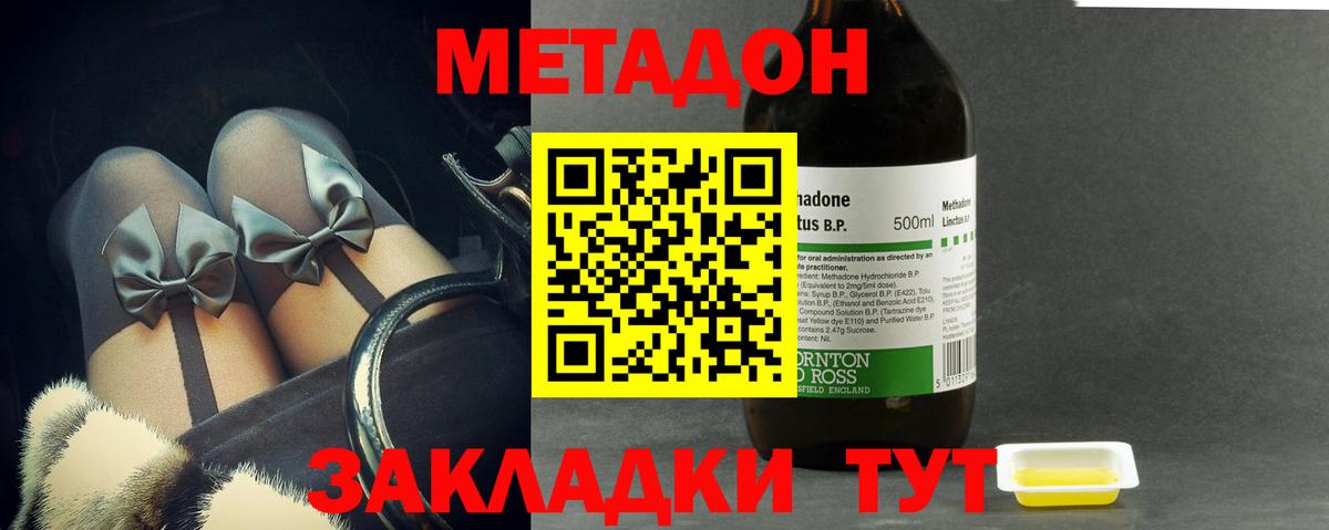 Метадон VHQ  Волгоград  МЕТАДОН кристалл 