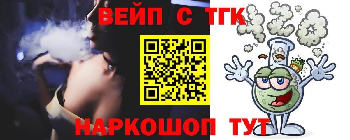 ТГК вейп с тгк Волгоград